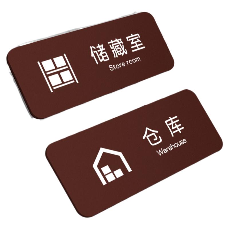 仓库标识牌储物间库房储藏室定制