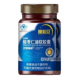 以岭晚必安酸枣仁油软胶囊大药房旗舰店正品ZY