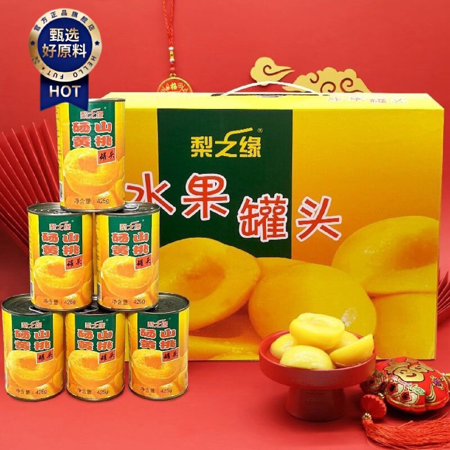 年货礼盒彩箱黄桃罐头礼盒整箱节日送礼网红零食新鲜水果罐头