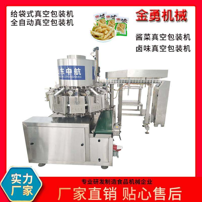 给袋式手撕素肉真空包装机 牛肉干真空包装机东北酸菜真空包装机