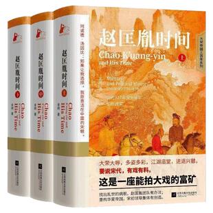 (上中下全3册 )精装 赵匡胤时间 大宋王朝300年历史兴衰