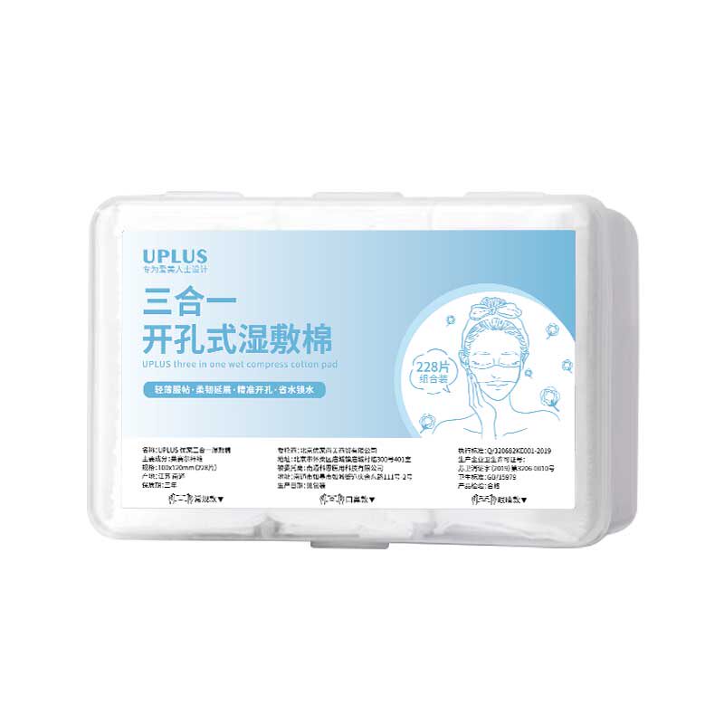 优家UPLUS三合一湿敷棉开孔式可拉伸化妆棉卸妆棉敷脸省水面膜纸