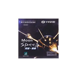 银河月球速度乒乓球拍胶皮内能涩性无机高弹型快攻弧圈反胶套胶