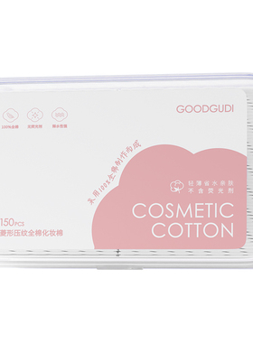 古迪全棉加大60%卸妆棉