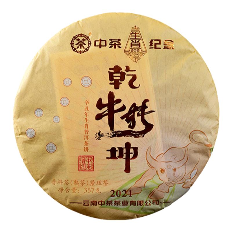 中茶生肖普洱茶熟茶纪念饼