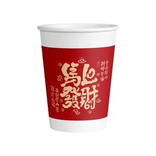 【烈儿超值年货节 】马年新年纸杯特厚一次性水杯杯子加厚家用