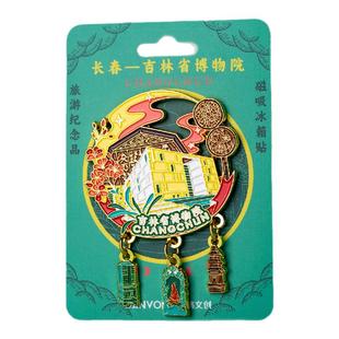 吉林长春金属冰箱贴旅游城市文创纪念品磁性贴创意旋转磁贴伴手礼