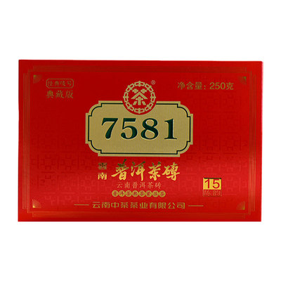 中粮2020年唛号7581普洱茶熟茶
