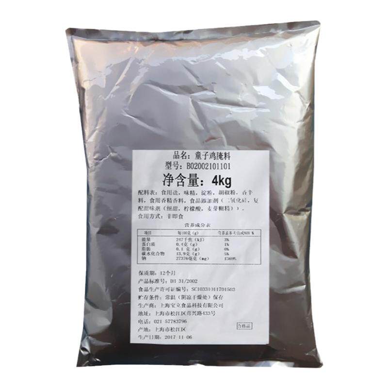 童子鸡腌料宝立4Kg原味腌鸡粉