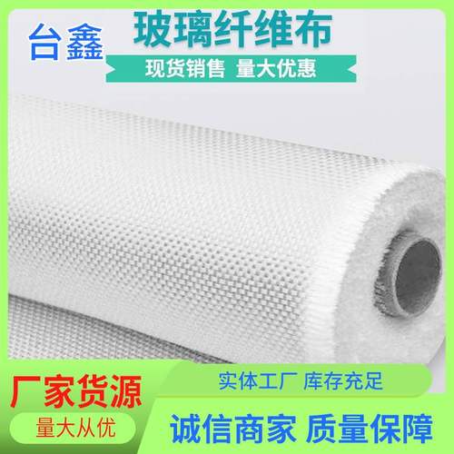玻璃纤维布 树脂铂金白金布玻璃纤维布 建筑墙体玻璃纤维布