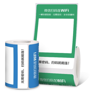 德佟DP30S/DP300S扫码连WiFi标签纸微信小程序二维码WiFi码不干胶贴纸可定制便携式标签机打印纸条码纸热敏纸