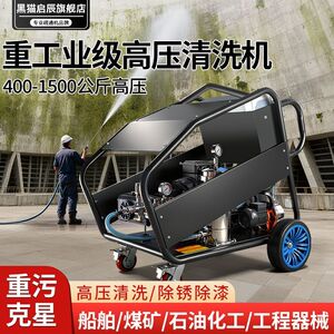 高压洗车机重工业级超高压清洗机1500斤压超强大功率水枪船舶除锈