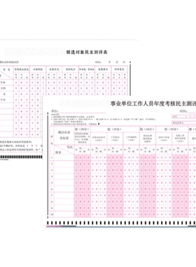 校园事业单位选举可定制答题卡