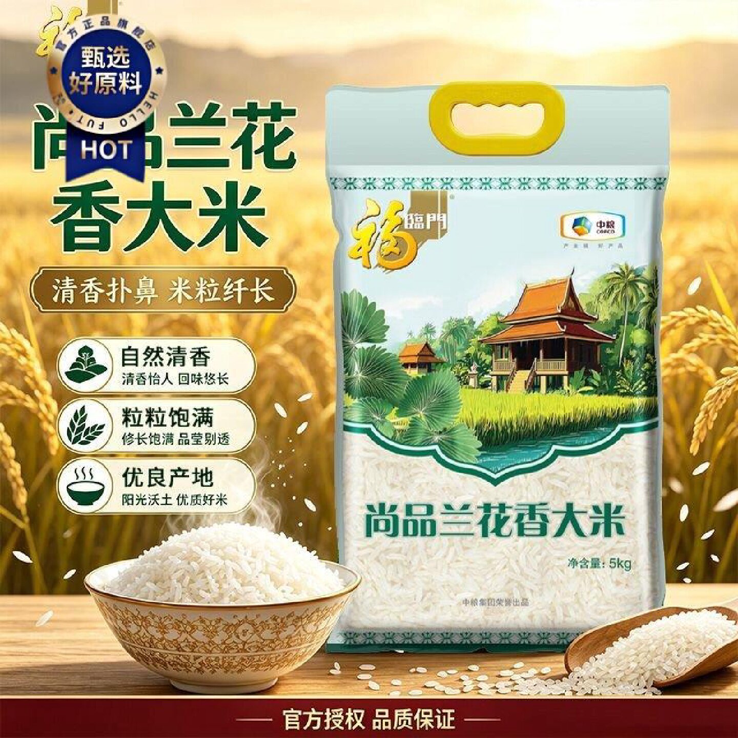 福临门尚品兰花香大米5kg家用大米10斤装米饭米粥一级灿米