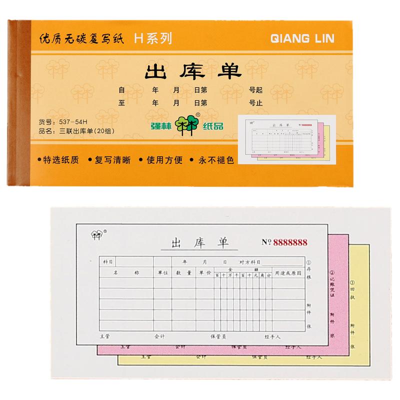 （可定制）10本装出入库单三联出货领料单出库单四联大本二联出入库单三联过磅单据无碳复写纸收款收据两联