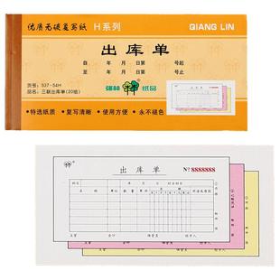 （可定制）10本装出入库单三联出货领料单出库单四联大本二联出入库单三联过磅单据无碳复写纸收款收据两联