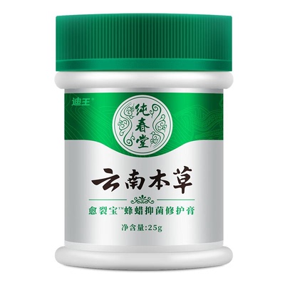【云南本草】脚后跟干裂防裂膏