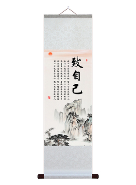 修一身正气撑天地卷轴挂画