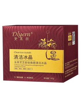 黛莱颜虫草灵芝卸妆清洁啫喱