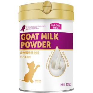麦富迪猫咪羊奶粉通用营养品补钙营养保健品益生菌猫猫专用