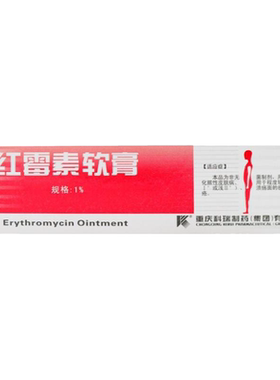 【科瑞】红霉素软膏1%*10g*1支/盒烧伤脓疱疮祛痘脚气唇炎