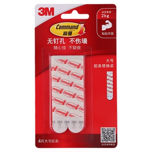 3M高曼挂钩免钉双面无痕胶条强力固定可拆卸粘胶粘钩无痕不伤墙