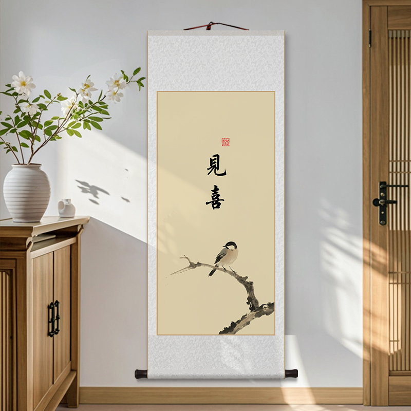 见喜见山自在得闲卷轴字画新中式禅意装饰画客厅书房茶室玄关挂画