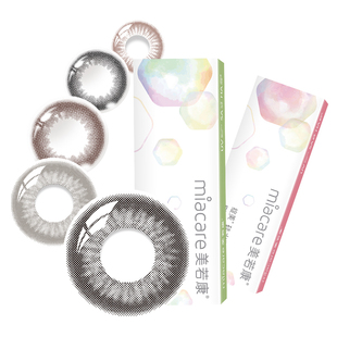 【试戴尝鲜】Miacare美若康硅水凝胶隐形眼镜美瞳日抛彩色2片装