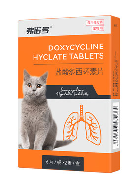 普安特多西环素猫感冒咳嗽消炎药