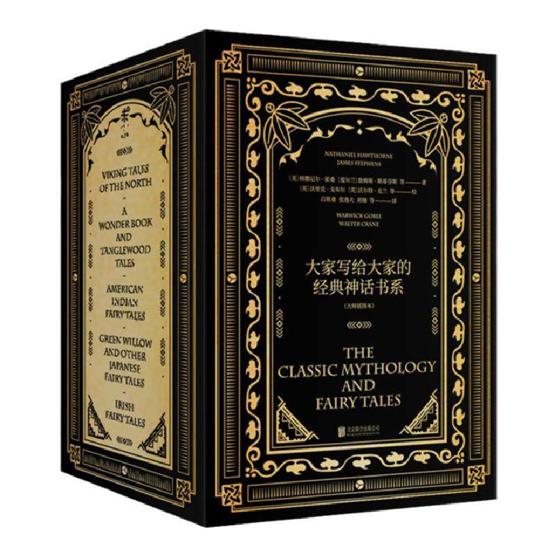 大家写给大家的经典神话书系(精装5册)大师插图本未读出品名著文学小说外国经典畅销中学生课外延伸
