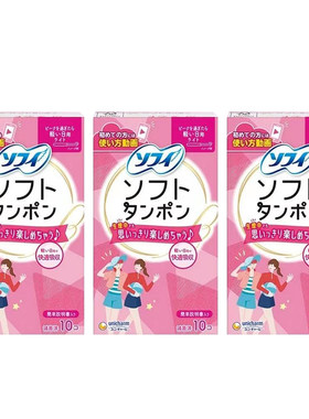 日本苏菲尤妮佳日用卫生棉条3包