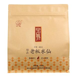 宝城老枞水仙茶叶浓香型 500g碳培乌龙茶散装袋装潮汕A611