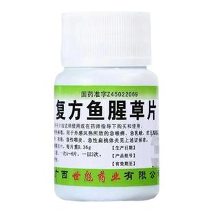 复方复鱼腥草片咽炎药治急性咽炎喉咙有痰异物感咽喉干痛嗓子干痒