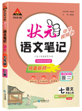 2026版初中状元语文笔记7-9年级