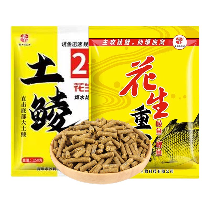 花生重窝土鲮鱼窝料颗粒打窝料大土鲮鱼饵2+1野钓鲤鱼土鲮鱼窝料