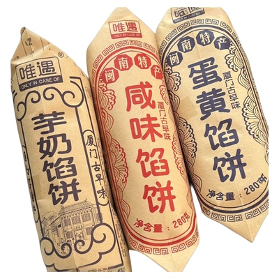 芋奶馅饼咸蛋黄厦门馅饼