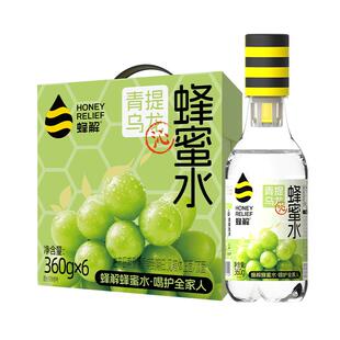 【新品上市】蜂解青提乌龙蜂蜜水0脂果味饮料360g*6瓶礼盒装送礼