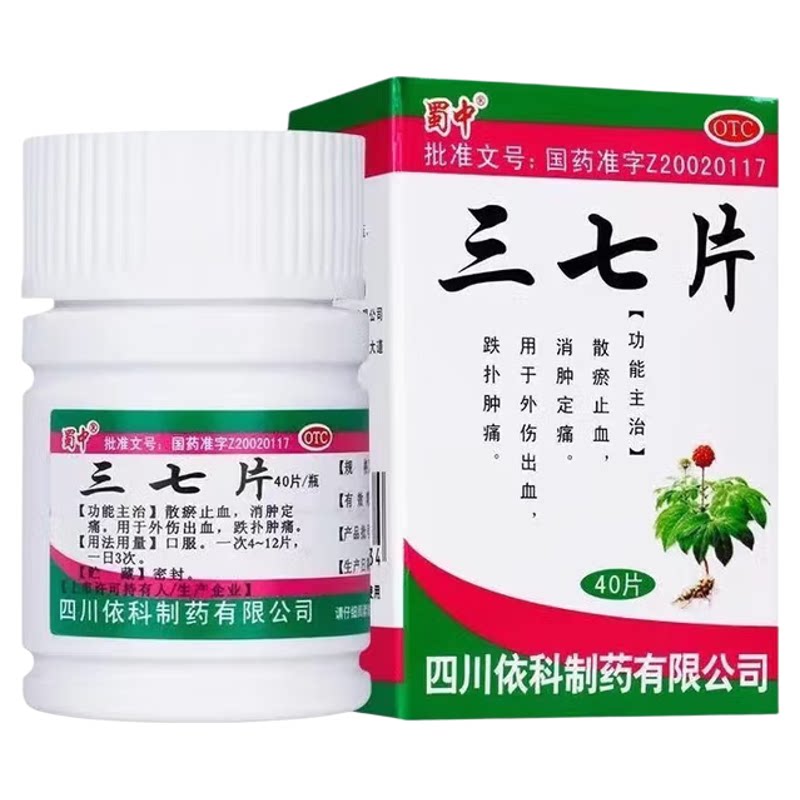 [蜀中]三七片0.25g*40片*1瓶/盒
