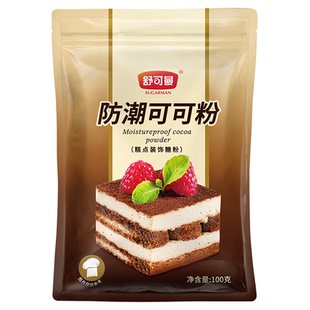 舒可曼防潮可可粉100g烘焙做脏脏包提拉米苏蛋糕饼干曲奇装饰原料