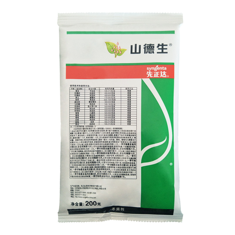山德生先正达代森锰锌杀菌剂
