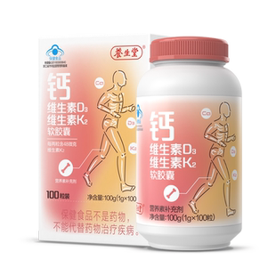 【养生堂】维生素D3K2钙片120片