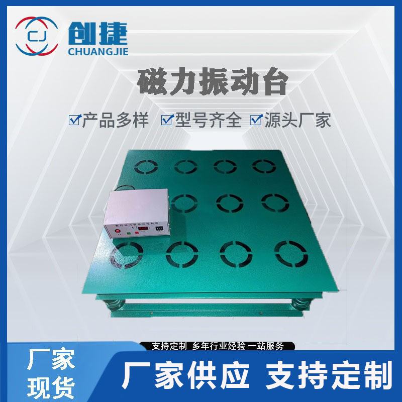 磁力振动台 砌墙砖 混凝土  振实台6/9/12盘电磁式铜电机平面磨光