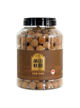 新货莆田大果特级桂圆干2斤装
