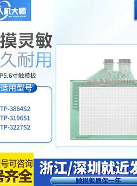 议价热销 TP-3864S2/TP-3196S1/TP-3227S2全新工控触控屏幕玻璃面
