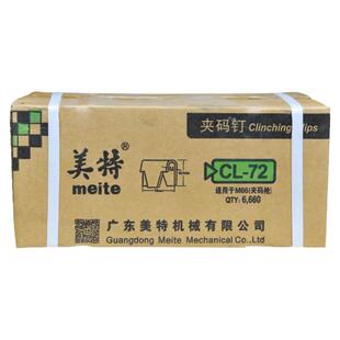美特国标夹码钉M66B夹码枪专用钉CL-72气动钉子钉床垫U型钉沙发笼