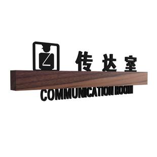 高档实木标识牌校长室胡桃木门牌号亚克力电脑室年级牌子传达室医务室图书室创意木质指示牌学校门贴挂牌定制
