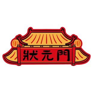 2026【考试大对联】教室装饰考研高中考学校宿舍春联创意新年礼物
