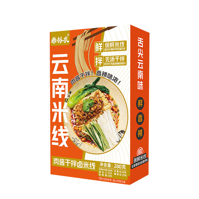 泰板扎云南米线肉酱干拌米线280g碗装方便速食宵夜免煮即食