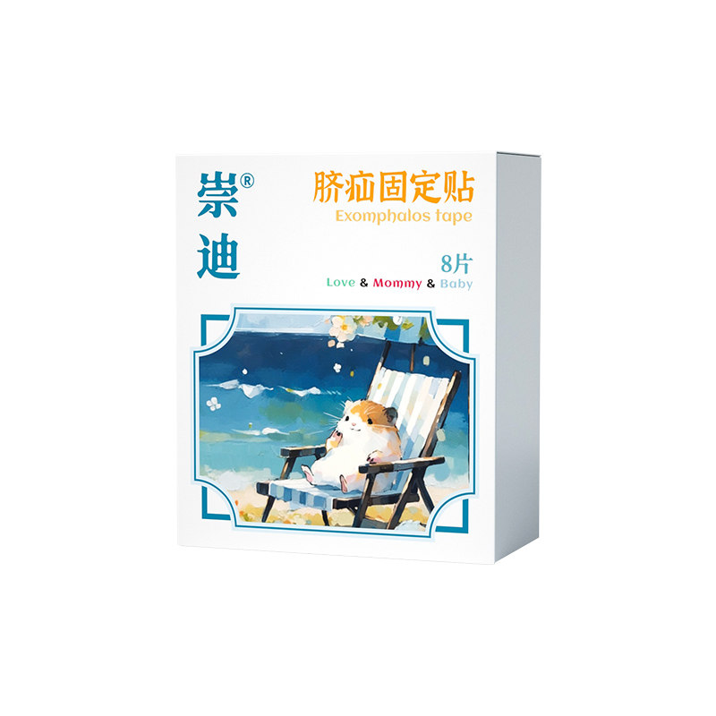 崇迪脐疝贴婴儿凸肚脐专用贴护脐带压疝包宝宝脐突出新生婴幼儿童