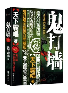 鬼打墙全新修订完整版